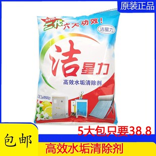 极速太阳能水箱锅炉除垢粉剂清洗 5袋x52 洁星力高效水垢清除洁剂