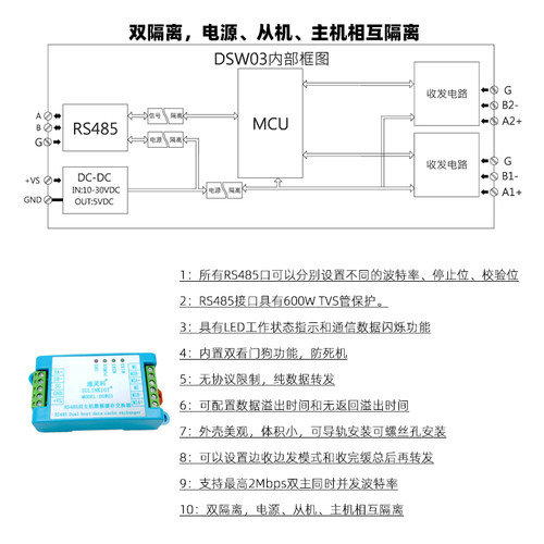 好货DSW03两路缓存隔离型RS485交换器HUB集线器485交换机两主一从