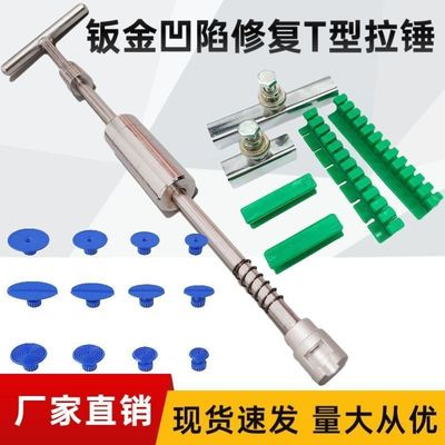 汽车凹陷修复拉拔器拉钣免锤金喷漆凹坑修复Z拉锤重型;