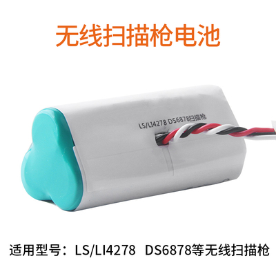 好货适用于摩托罗拉Symbol讯宝LS4278 LI4278 DS6878SR扫描枪3.6V