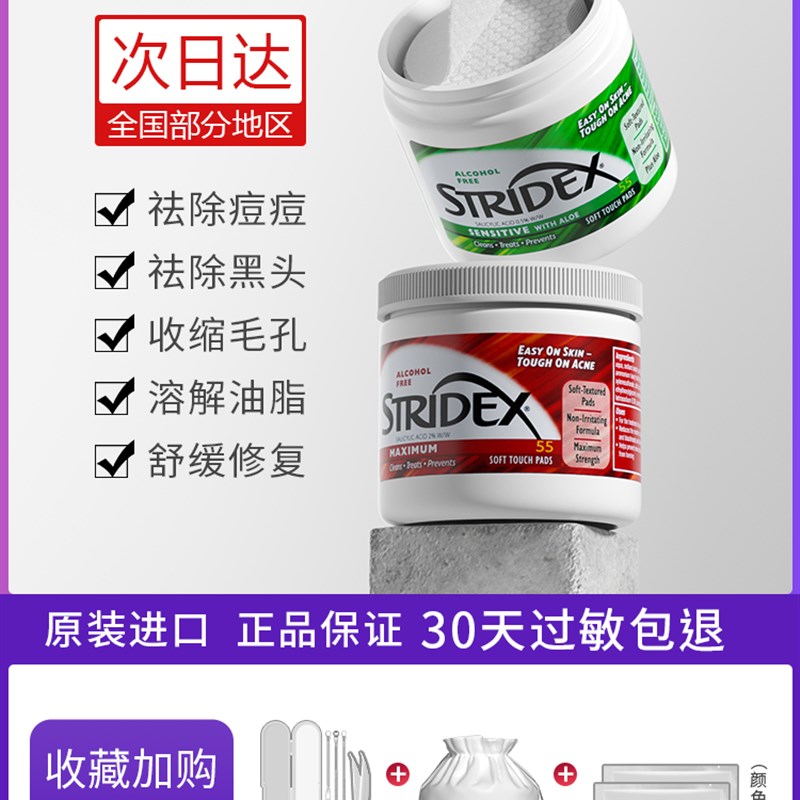 美国stridex水杨酸棉片清洁收缩毛孔施颜适去角质清洁淡化祛痘印