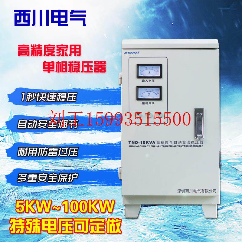极速西川稳压器220V伏家用商用大功率3/5/10/15/20/30KW千瓦KVA/5