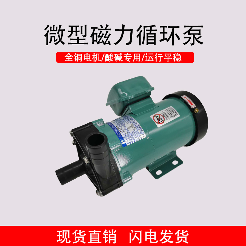 磁力泵耐酸碱MP-100R MD-100RM 380V耐腐蚀泵250W 220V微型化工泵