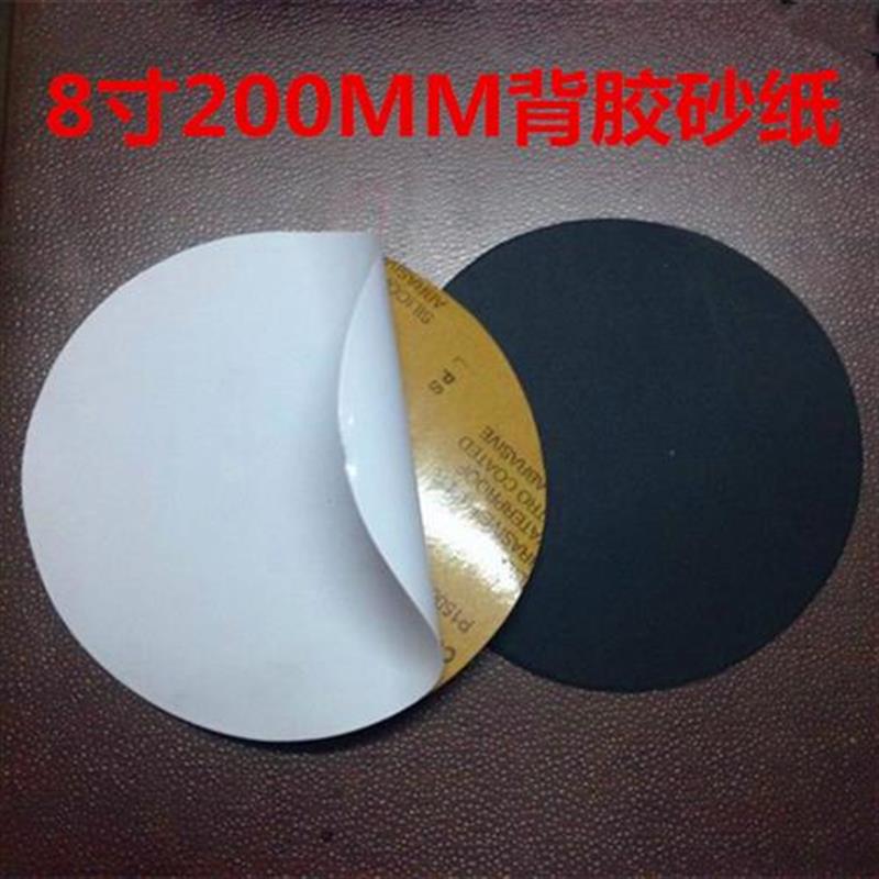 新濮胶圆盘砂纸砂盘金m属木工金相v抛光带胶圆砂200mm 250mm40