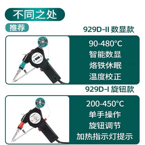 好货谊华929D自动焊锡枪自动出锡机恒温电烙铁送锡电子厂维修焊接