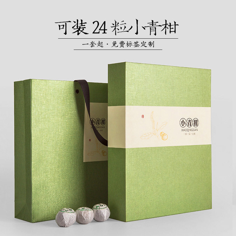 小青柑包装盒礼盒空盒高档新款24粒装陈皮普洱茶空盒通用纸盒定做