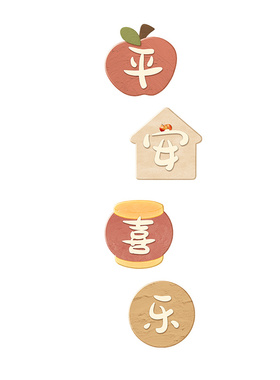 好货平安喜乐玄关装饰画寓意好客厅电视背景墙挂画奶油风创意新款
