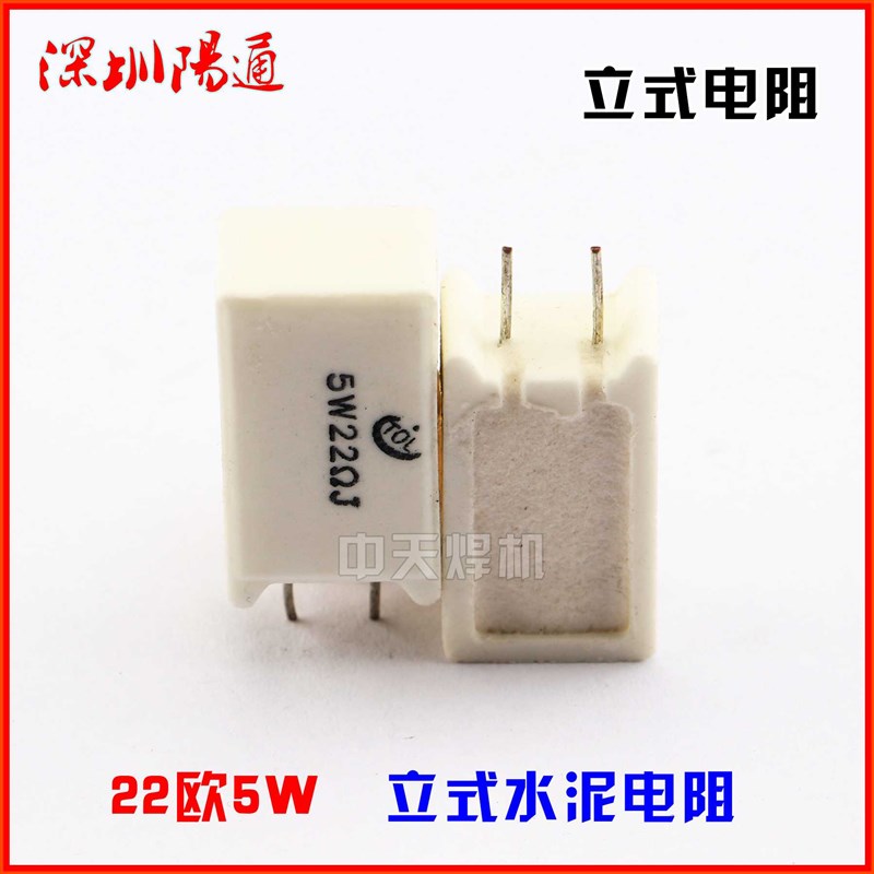 .5W22R水泥电阻器2泥2欧5W水线绕立式 焊机吸收保护 立式同一头插