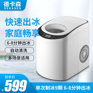 德卡森制冰机家用小型宿舍迷你奶茶店设备器商用酒吧圆冰块制作机