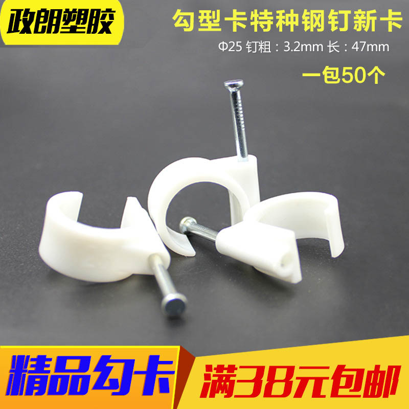 PVC阻燃套管钢钉线卡边卡勾型卡箍塑料U型电线管卡扣钉卡16 20 25