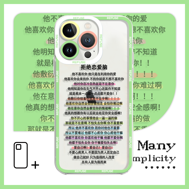 拒绝恋爱脑搞笑清醒文字手机壳适用于苹果15OPPOReno11华为P60iQOO小米13pro红米note9荣耀90vivoY78魅族一加