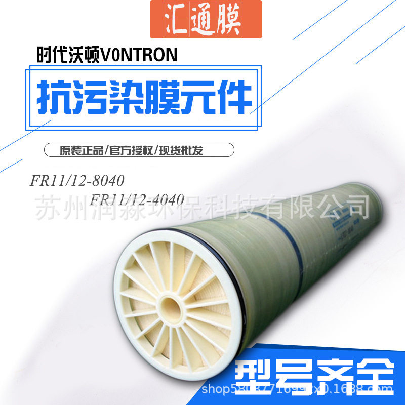 汇通膜RO反渗透抗污染原装正品