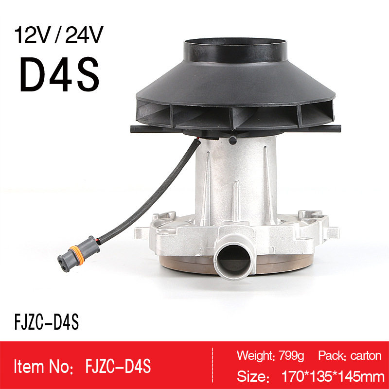 D4S风机总成12V24V 鼓风机助燃电机马达涡轮发动机驻车加热器配件