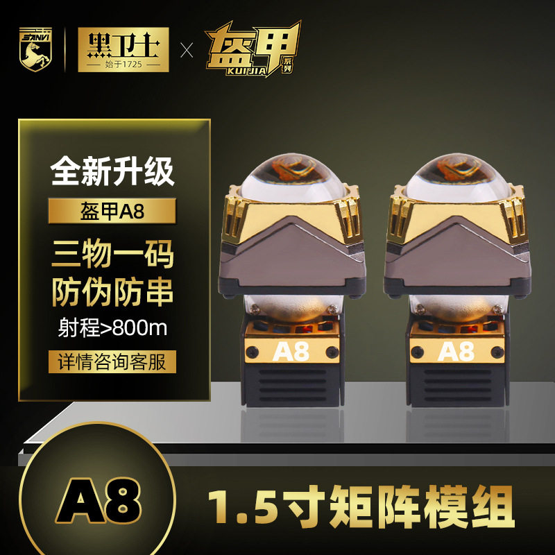 三为黑卫士A8双芯双杯1.5寸MC