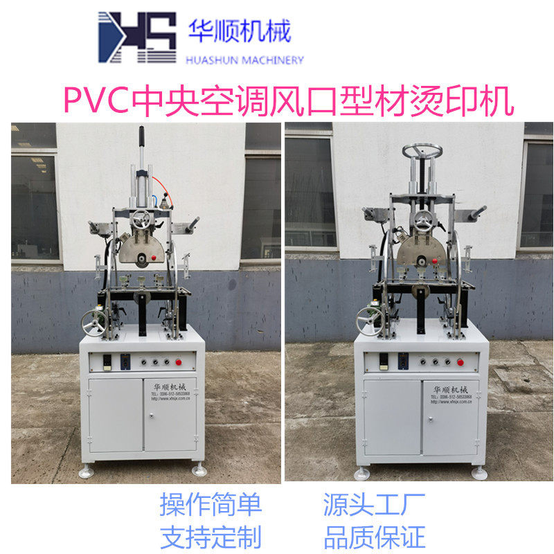 优惠供应PVC格栅板烫金机PVC格栅板热转印机