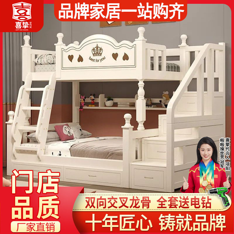 喜挚橡胶木实木子母双层床