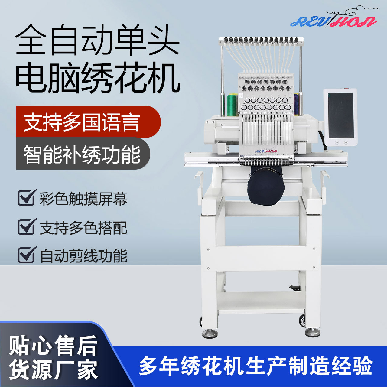 启鸿单头全自动电脑绣花机