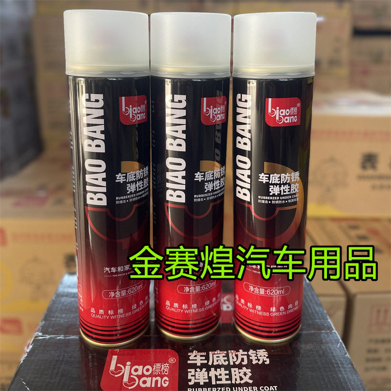 整箱12瓶标榜车底防锈弹性胶底盘装甲自喷颗粒胶车底隔音防腐隔热