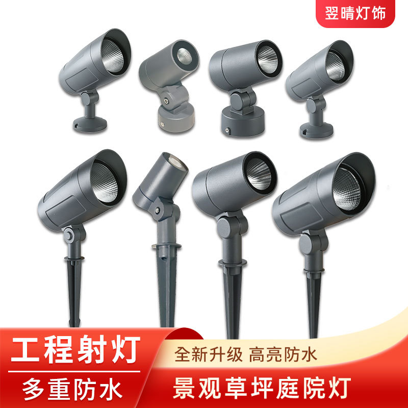 LED户外防水超亮插地投光灯