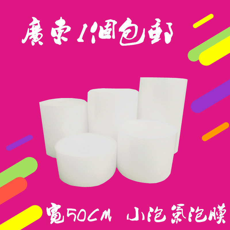 气泡膜小泡直径1.0CM加厚气泡垫防震膜宽50cm长100米包邮直销