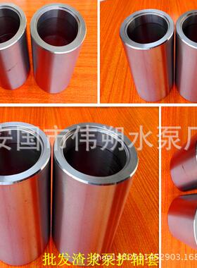 耐磨渣浆泵轴套3/2D-HH6/4D-AH8/6E-AH型渣浆泵轴套填料护轴套