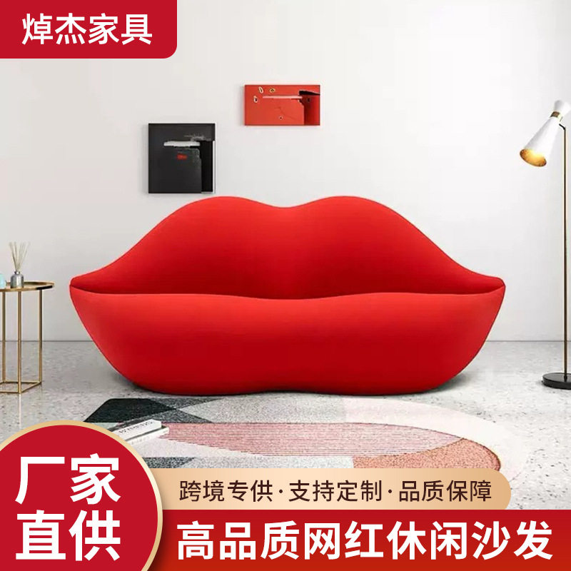 意式设计师异形红唇沙发布艺沙发