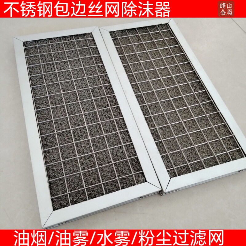 不锈钢气液分离丝网除雾器