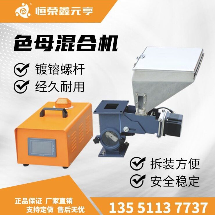 全新色母计量器 自动称重系统 色母混合机 塑料工业计量机 现货可