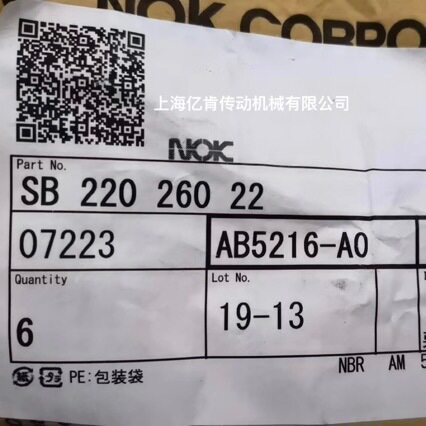 日本NOK油封 SB-AB5216-AO 220-260-22 外铁壳丁腈橡胶