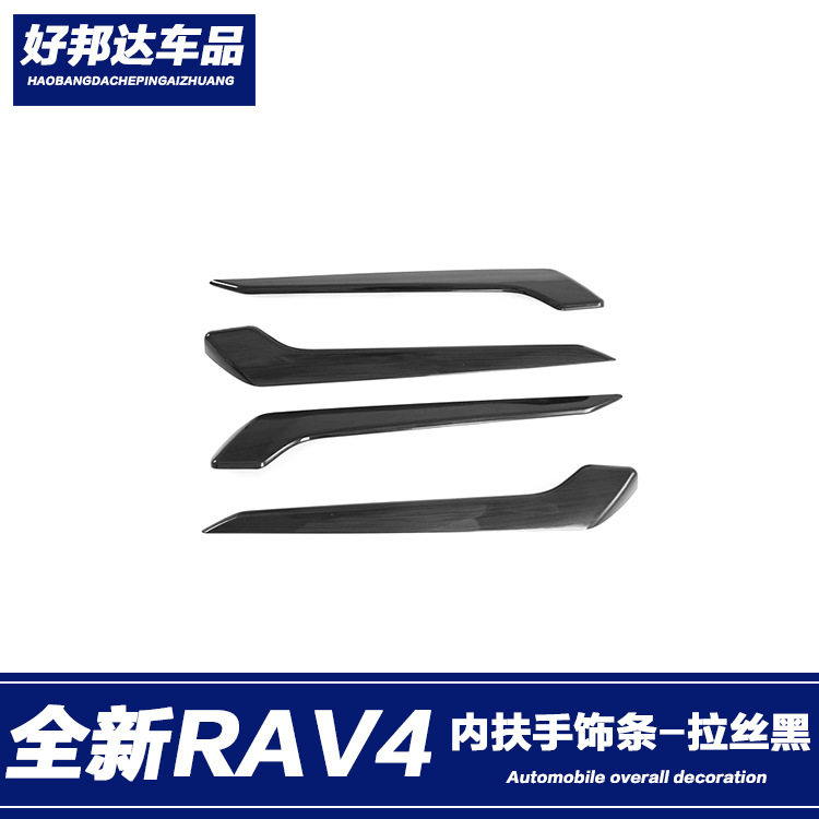2020款荣放RAV4门板扶手饰条