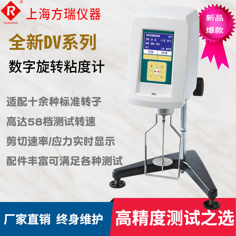 旋转粘度计胶水涂料油墨树脂