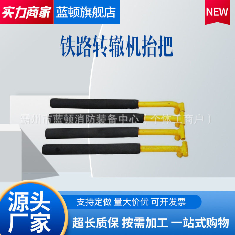 铁路转辙机抬把拆卸塞钉线不锈钢弯把硬木棍手摇转辙机抬杠
