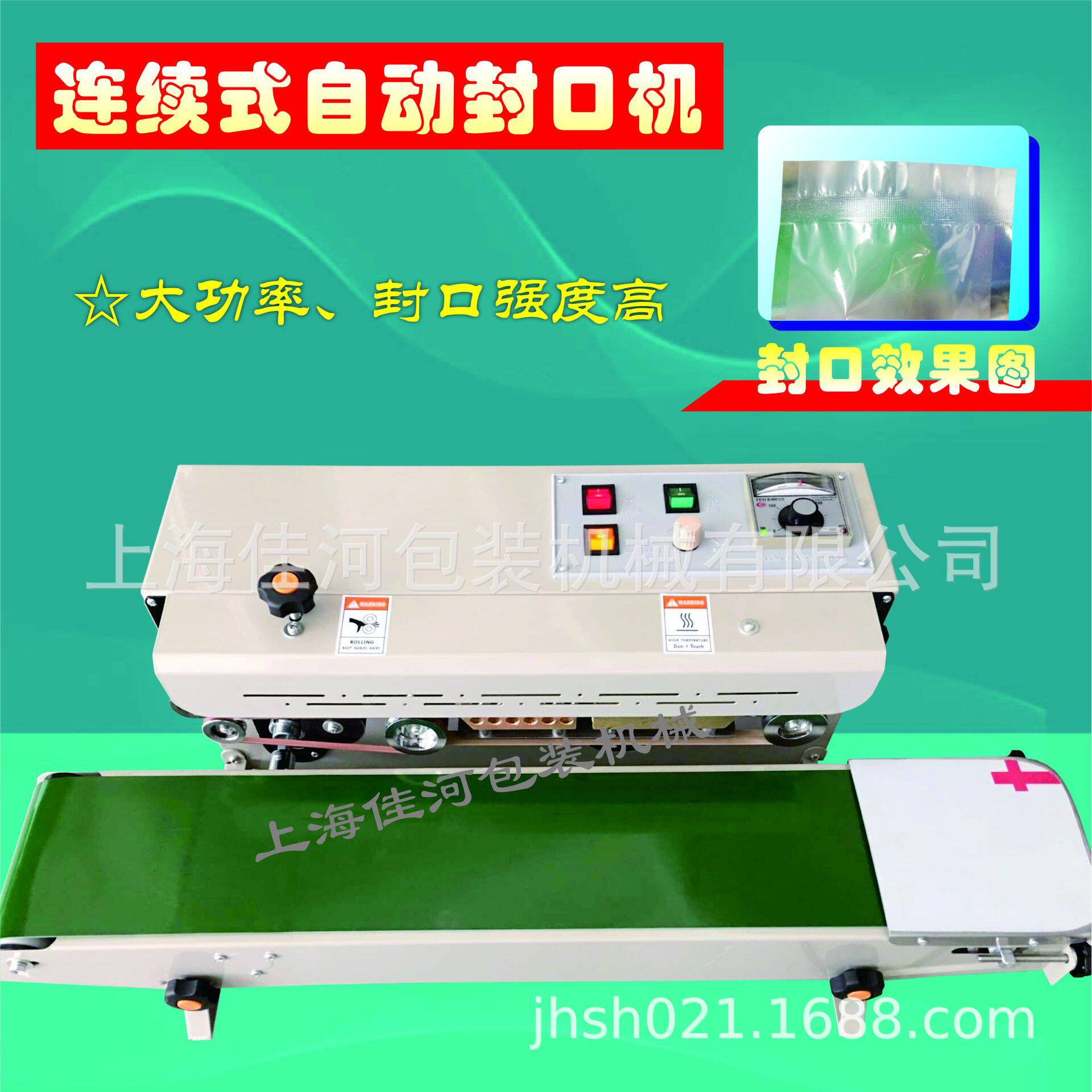 连续塑料封口机 化妆品行业连续封口机 塑料薄膜袋封口机