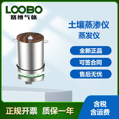 土壤蒸渗仪土壤蒸发仪温湿度光照降水监测自动采样土壤蒸渗仪
