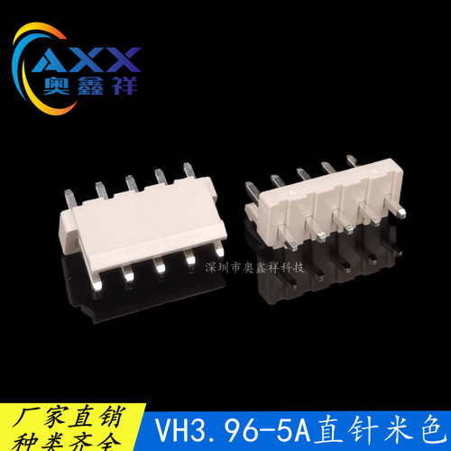 热销VH3.96-5A针座米色 VH-5P直针米黄色耐高温 VH-5A针座连接器