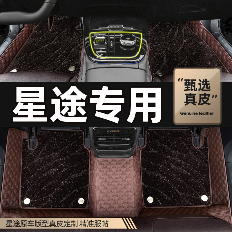 星途奇瑞全包围脚垫19-23款