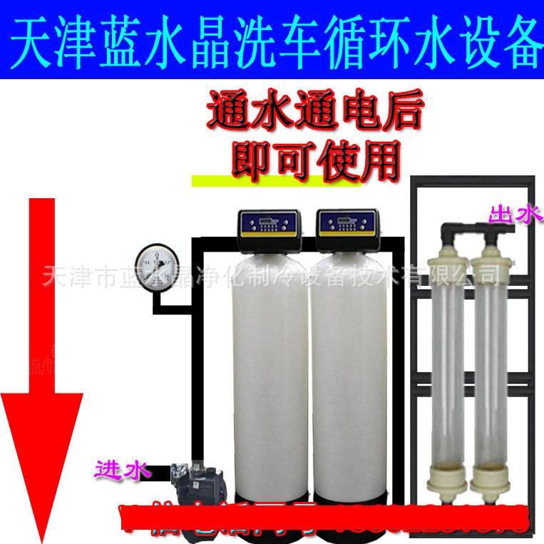 蓝水晶0.5吨/小时洗车循环水设备污水回用设备洗车店用循环水设备