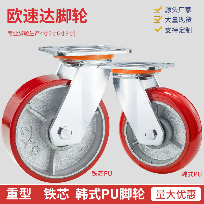 重型脚轮4寸6寸8寸韩式铁芯PU万向轮静音减震滚轮转向刹车脚轮