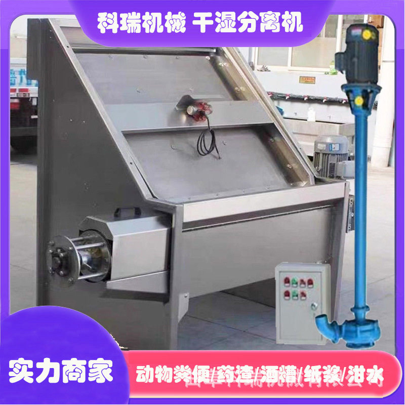 斜筛式牛粪干湿分离机 水泡猪粪不锈钢甩干机 科瑞泔水纸浆挤压机
