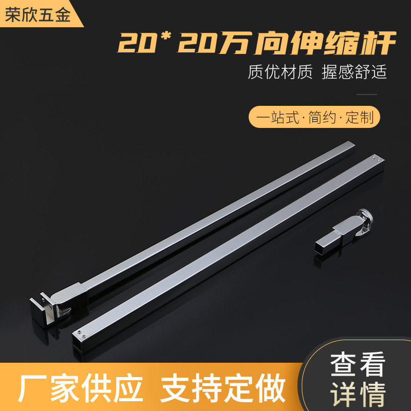 荣欣五金 RX-G36 万向伸缩杆浴室玻璃隔断拉杆淋浴房加固支架