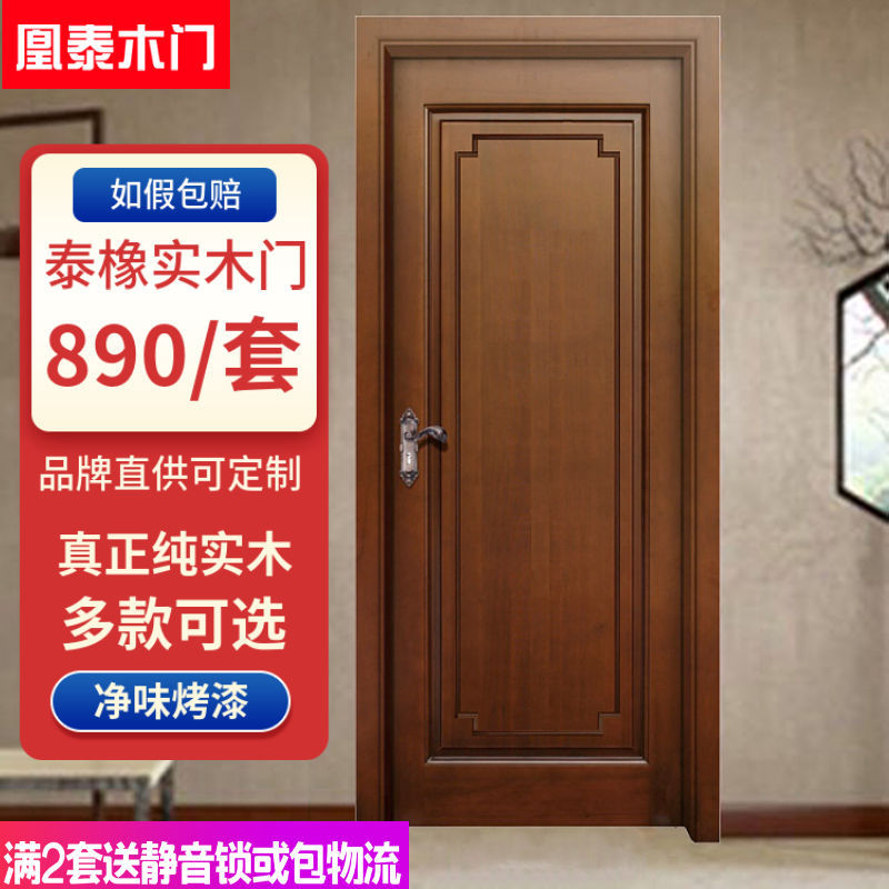 凰泰直供实木烤漆室内门上门安装