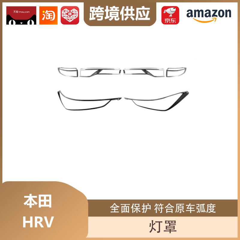 丽宝斯HRV2023款电镀饰条灯罩