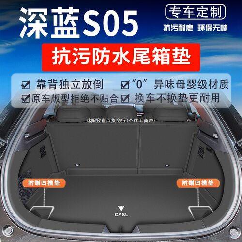 2026款长安深蓝S05后备箱垫全包围防水s05尾箱垫汽车内饰改装窥喜