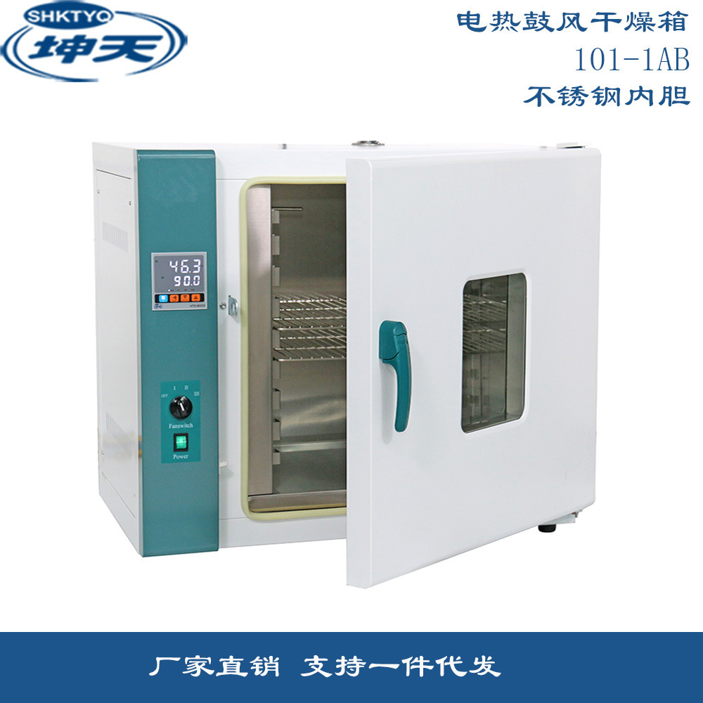上海坤天101系列101-1AB不锈钢内胆室温加5-300℃ 电热鼓风干燥箱