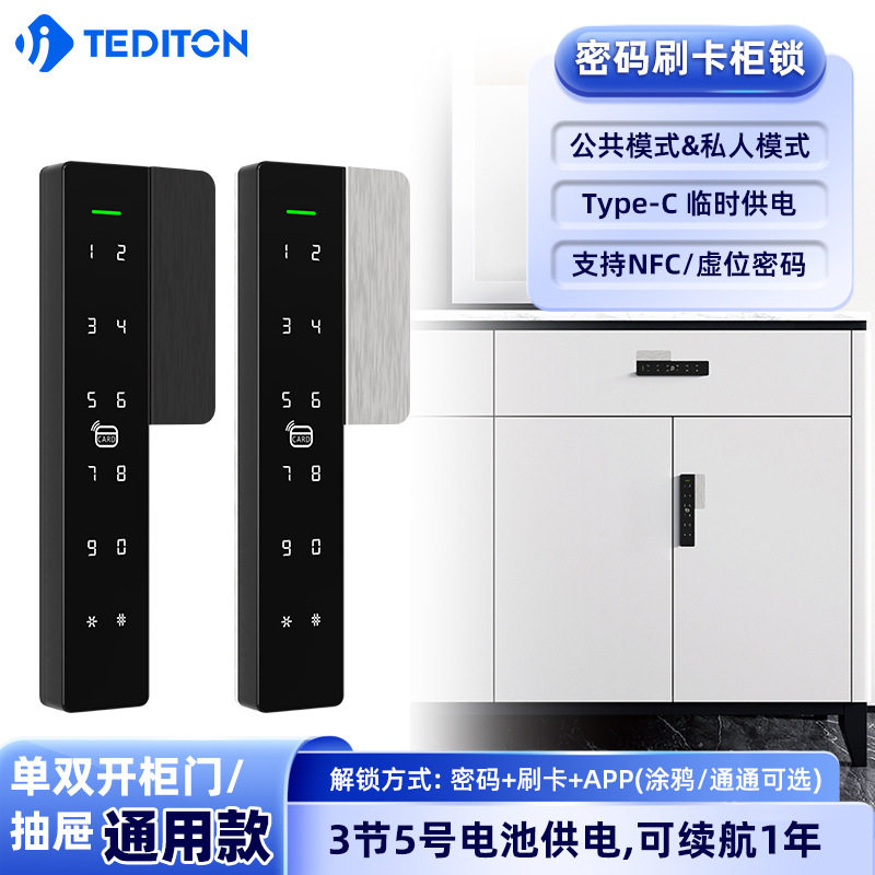 文件柜智能电子密码柜锁办公感应柜锁储物柜锁家用更衣柜锁橱柜锁