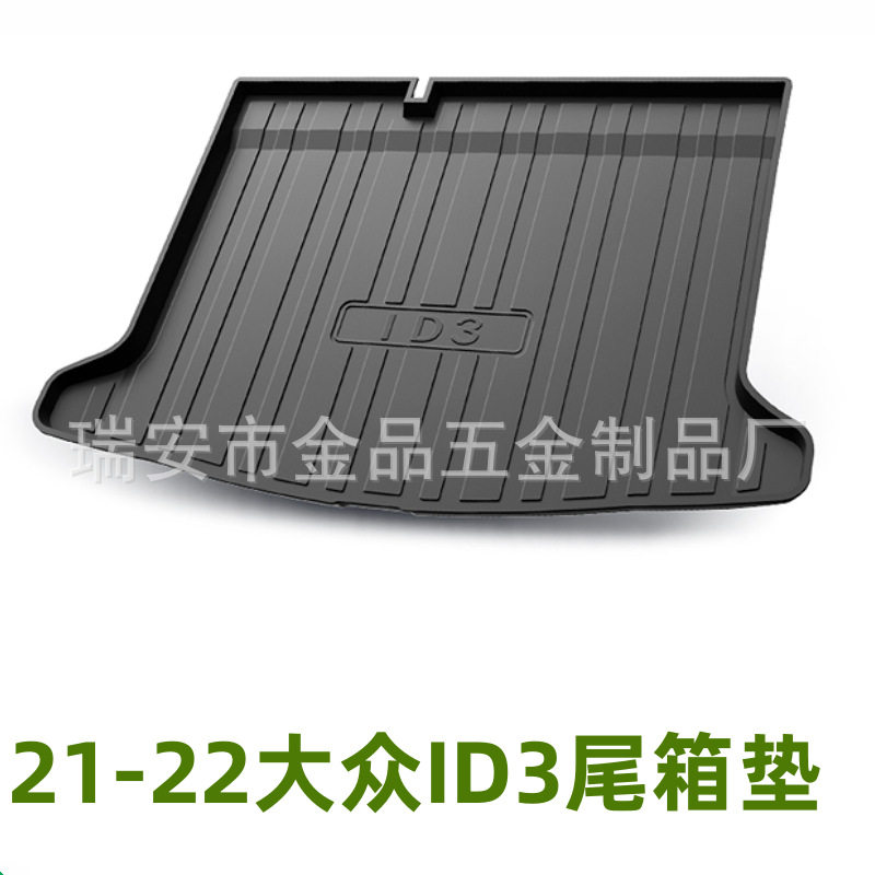 适用于21-22大众ID3尾箱垫背靠垫耐磨防水防滑专用TPE后备箱垫