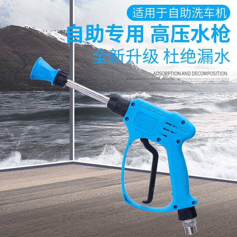 自助高压洗车机洗车清水快接枪头250斤螺纹喷嘴家用水枪设备配件