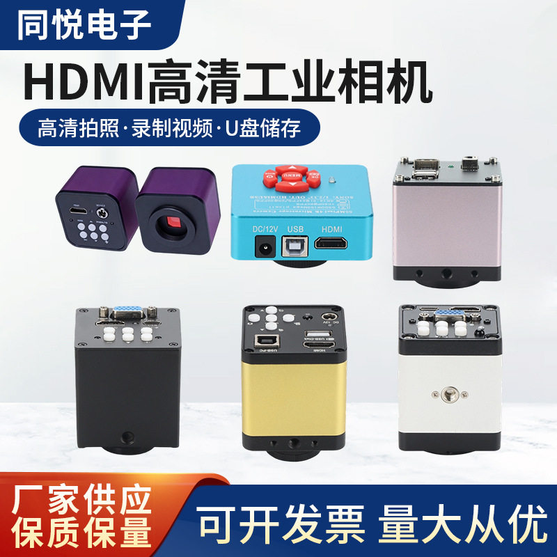 HDMI高清工业相机视觉检测