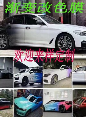 汽车渐变改色膜车膜网红红绿蓝粉整车改色全车身膜贴膜
