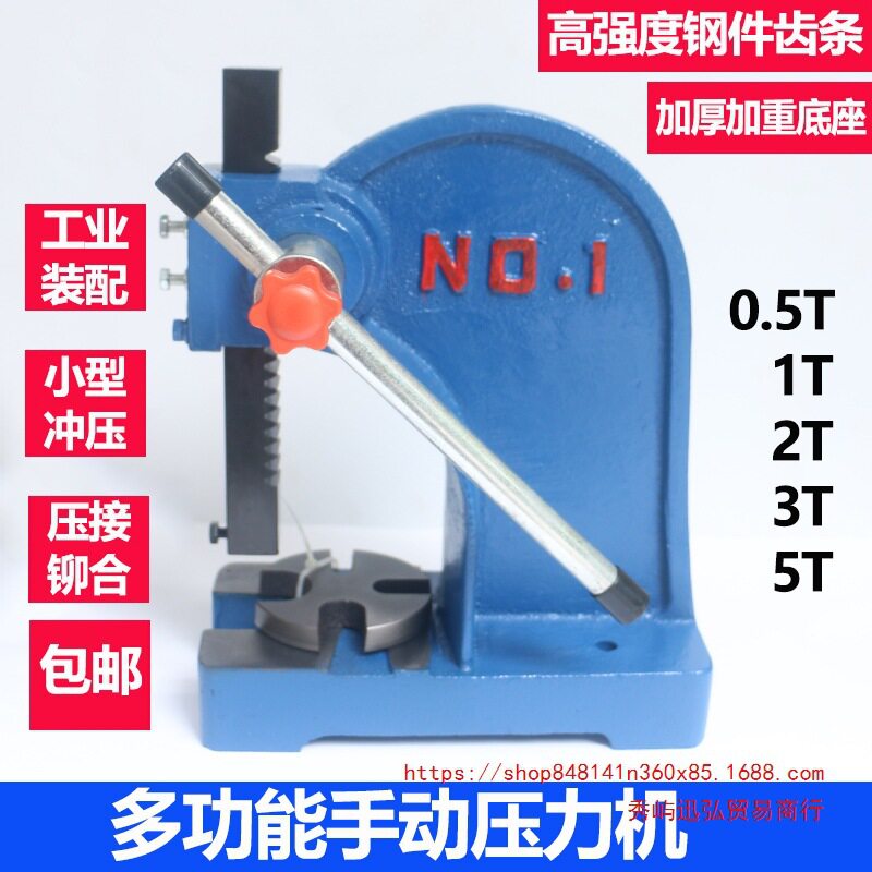 压力机 手动压力机 手板压力机 手动冲床棘轮压力机 1T 2T 3T 5T